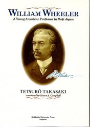 （英文） WILLIAM WHEELER A Young American Professor in Meiji Japan