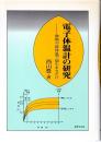 電子体温計の研究 微熱や低体温で悩むあなたに