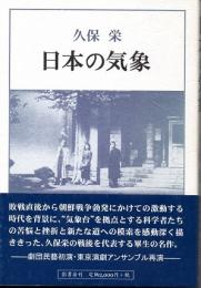 日本の気象