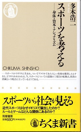 スポーツを考える 身体 資本 ナショナリズム ちくま新書 047 多木浩二 古本 中古本 古書籍の通販は 日本の古本屋 日本の古本屋 スポーツを考える 身体 資本 ナショナリズム ちくま新書 047 多木浩二 古本 中古本 古書籍の通販は 日本の古本屋 日本の古本屋