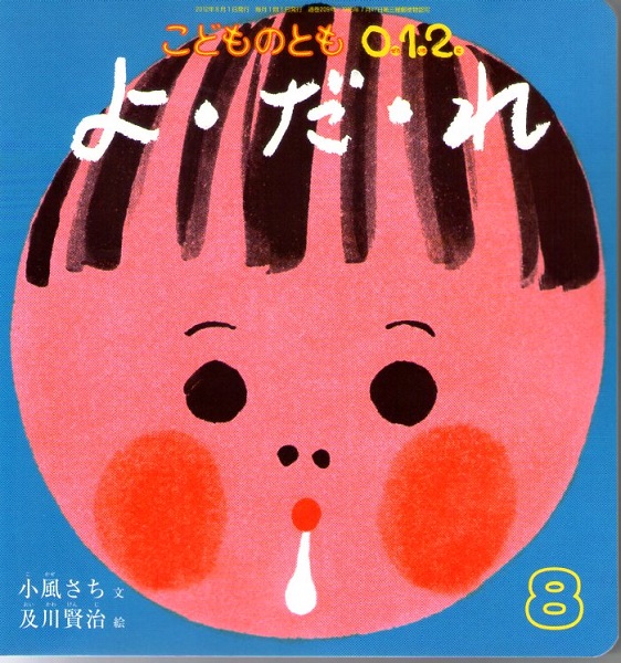 なかよし もこ もぐ 学研ワールドえほん 通巻第85号(マルタ コチ