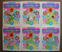 行事とあそび こどものカレンダー 改訂版 全12巻揃(かこさとし) / 古本