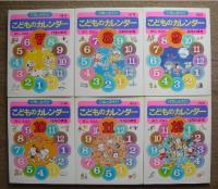 かこさとし 行事とあそび こどものカレンダー 全12巻揃/1977年 EKD427 行事とあそび こどものカレンダー 改訂版 全12巻揃(かこさとし) ⁄ 古本