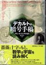 デカルトの暗号手稿