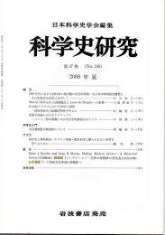 科学史研究　２００８年夏　第４７巻（Ｎｏ．２４６）