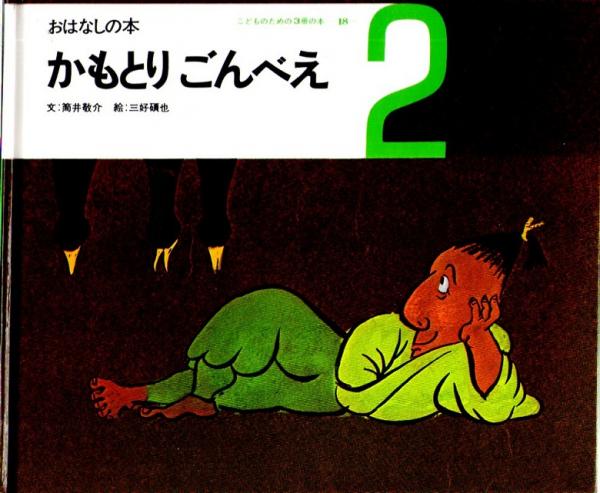 科学の名著 6 ニュートン 光学(アイザック・ニュートン／著