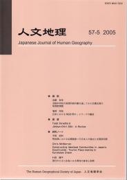 人文地理　第５７巻第５号（通巻３３５号）　２００５年