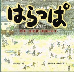 日本の古本屋 / 満州事変90年 - 事変、戦争、帝国の記憶