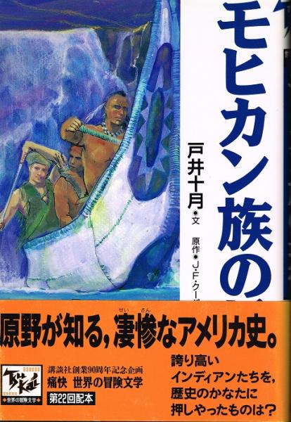 講談社創業90年記念企画世界の冒険文学
