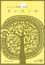 カシタンカ　（新編　雨の日文庫　第３集１６）
