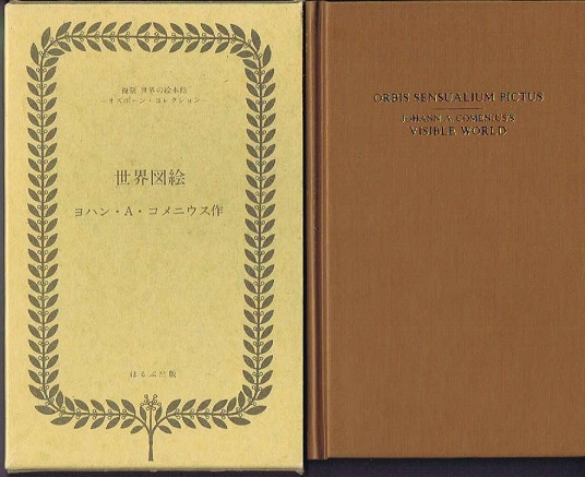 Orbis Sensualium Pictus 世界図絵 復刻 世界の絵本館 オズボーン コレクション Johann A Comenius ヨハン アモス コメニウス 作 古本 中古本 古書籍の通販は 日本の古本屋 日本の古本屋 Orbis Sensualium Pictus 世界図絵 復刻 世界の絵本館 オズボーン コレクション Johann A Comenius ヨハン アモス コメニウス 作 古本 中古本 古書籍の通販は 日本の古本屋 日本の古本屋