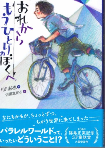おれからもうひとりのぼくへ おはなしガーデン53 相川郁恵 作 佐藤真紀子 絵 なちぐろ堂 古本 中古本 古書籍の通販は 日本の古本屋 日本の古本屋 おれからもうひとりのぼくへ おはなしガーデン53 相川郁恵 作 佐藤真紀子 絵 なちぐろ堂 古本 中古本 古書籍の通販は 日本の古本屋 日本の古本屋