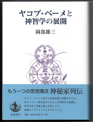 ヤコブ・ベーメと神智学の展開 中古本・書籍 | ブックオフ公式
