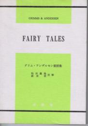 グリム・アンデルセン童話集　FAIRY TALES　（SEIBIDO'S ENGLISH TEXTS）