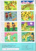 チャイルドブックゴールド　第８巻７第号　１９７１年（昭４６）１０月号