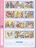チャイルドブック　第４３巻第１２号　１９７９年（昭５４）1２月号