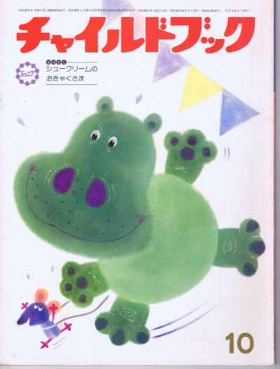 なかよし もこ もぐ 学研ワールドえほん 通巻第85号(マルタ コチ