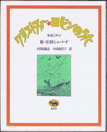 クマのプーさんとぼく