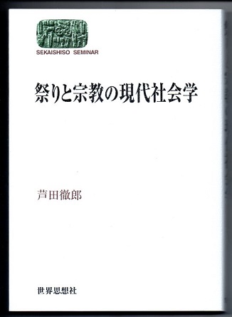 舎密開宗 復刻と現代語訳・注(宇田川榕菴/著 田中実/校注 田中・坂口 舎密開宗 復刻と現代語訳・注(宇田川榕菴/著 田中実/校注 田中・坂口