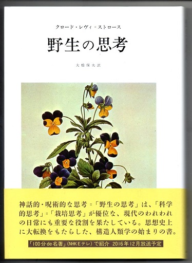 呪術的思考