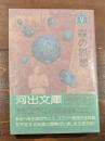 南方熊楠コレクション