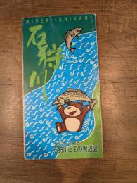 イラストで見る石狩川とその周辺図