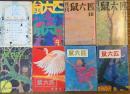 鼠六匹