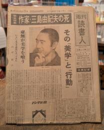 週間読書人
