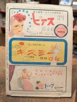 美貌 創刊1周年記念号(昭和22年10月号)