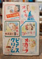 美貌 創刊2周年記念10月号(昭和23年10月号)