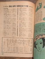 美貌 創刊2周年記念10月号(昭和23年10月号)