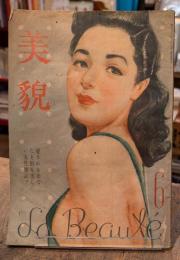 美貌 (昭和22年6月号)