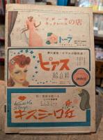 美貌 (昭和22年6月号)