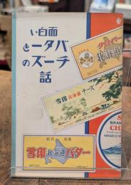面白いバターとチーズの話