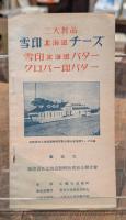 雪印北海道チーズ　料理の栞