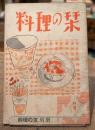 料理の栞(料理の友　別冊)