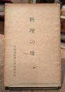 料理の母