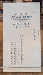 製酪の北海道バターに就て