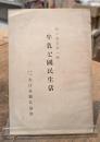 牛乳と國民生活