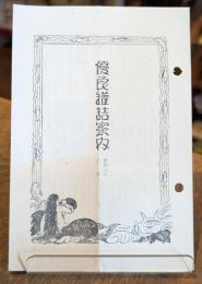 優良罐詰案内