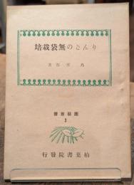 りんごの無袋栽培