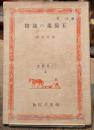 玉蜀黍の栽培 <北農叢書 ; 3>