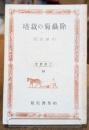 除蟲菊の栽培