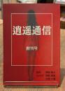 逍遥通信　創刊号