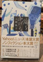海をあげる