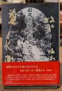 道北を巡った歌人たち <旭川叢書 第34巻>