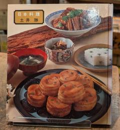 日本料理(講談社料理ジョイパック)