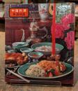 中国料理(講談社ジョイパック)