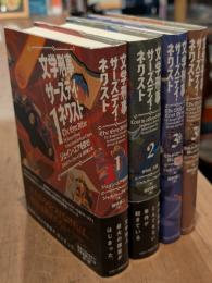 文学刑事サーズデイ・ネクスト【全4冊】
