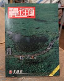 翼の王国